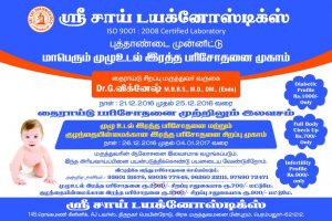 Special offer for Sri Sai Diagnostics